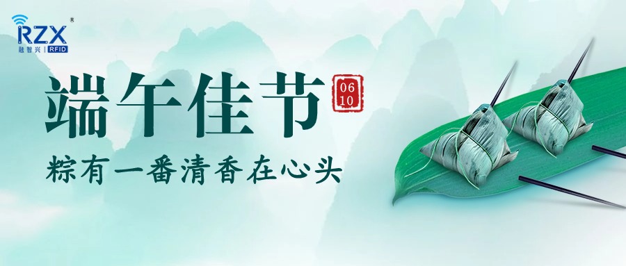 粽香四溢飄滿街｜融智興祝您端午安康！