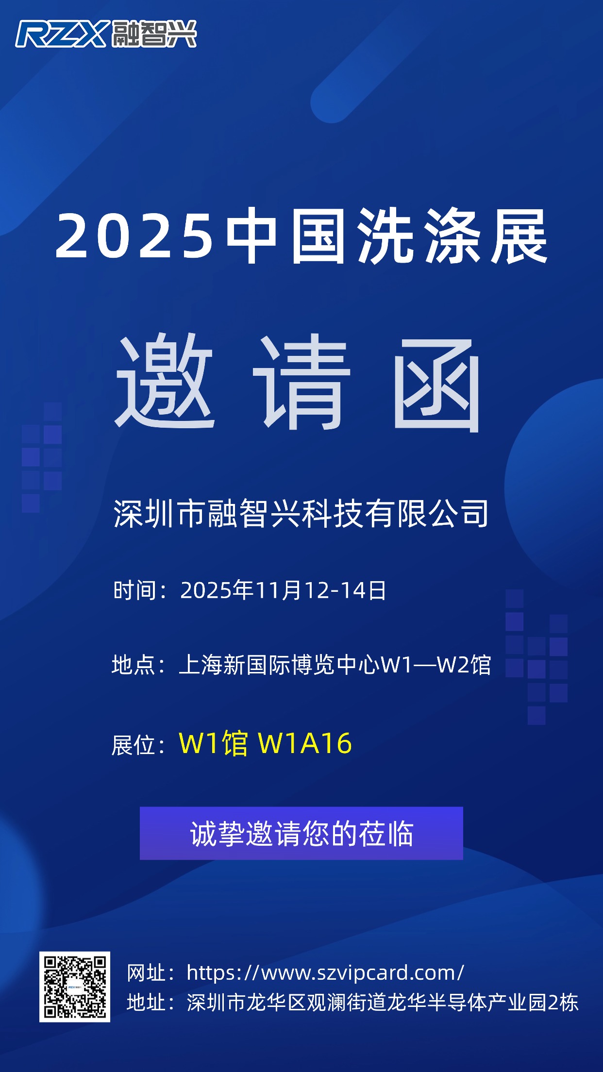 2025中國(guó)洗滌展邀請(qǐng)函.jpg